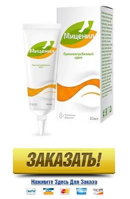 экзодол препарат от грибка цена в москве